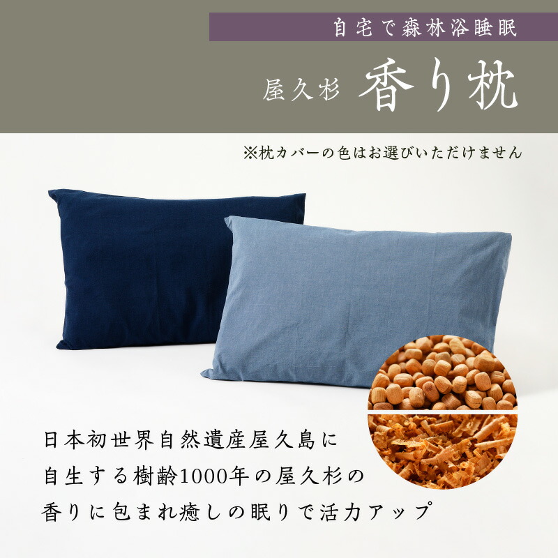 屋久杉香り枕 詳細1