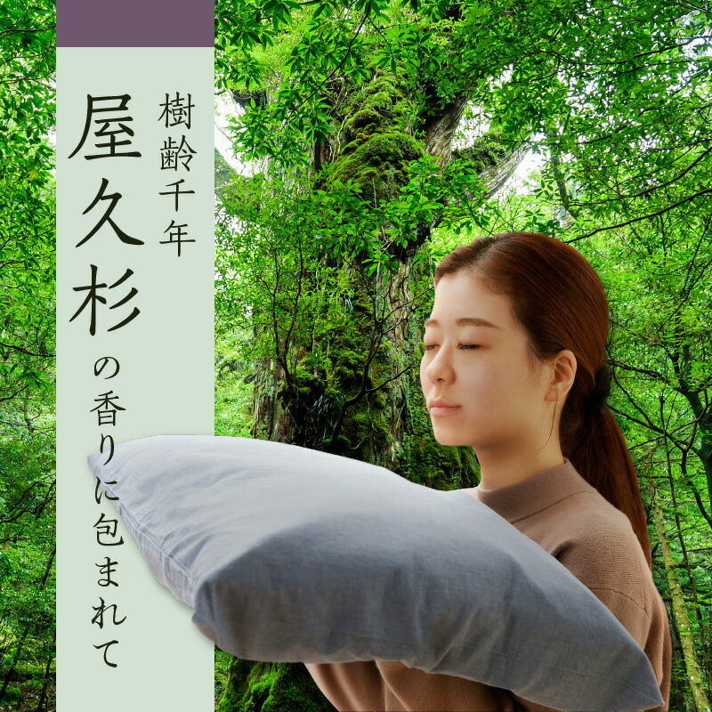 屋久杉香り枕 詳細2